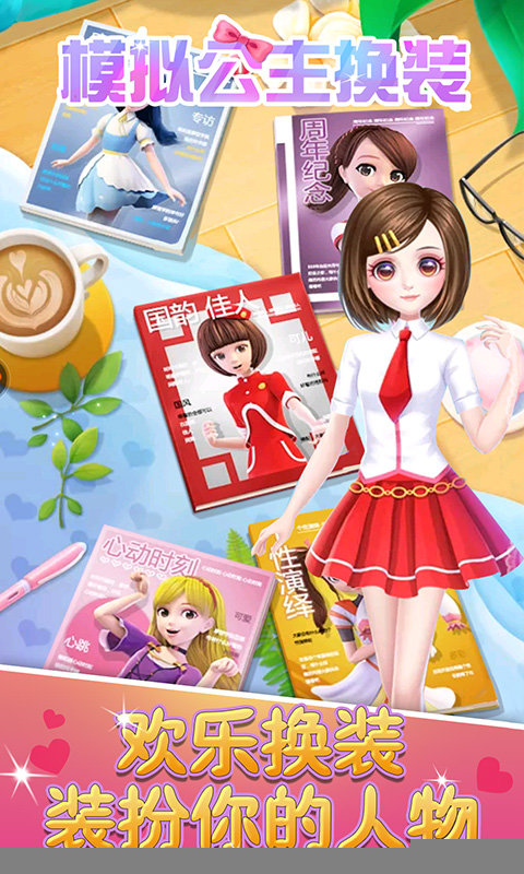 模拟公主换装2