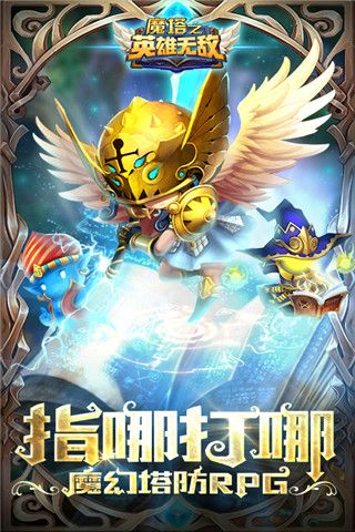 魔塔之英雄无敌0