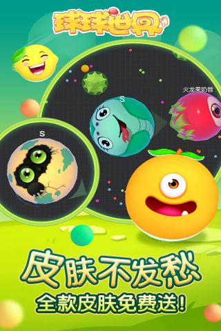 球球世界最新版1