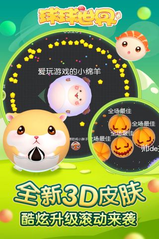 球球世界最新版2