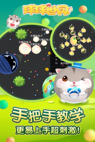 球球世界最新版3