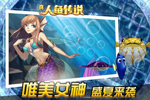 真人鱼传说2