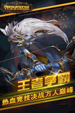 守望者联盟3