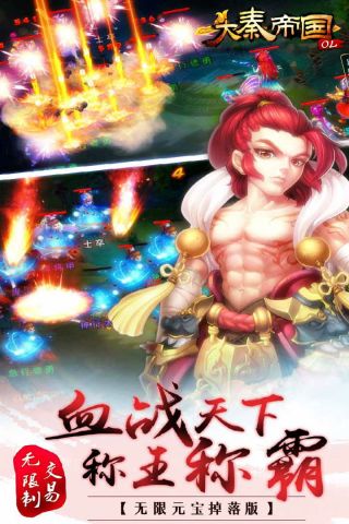 大秦帝国OL之英雄崛起3