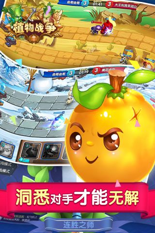 植物战争1