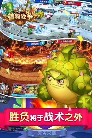 植物战争3