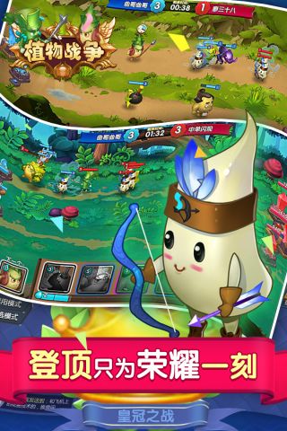 植物战争4