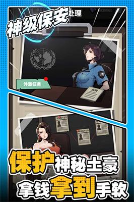 神级保安手游0
