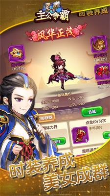 主公争霸手游2