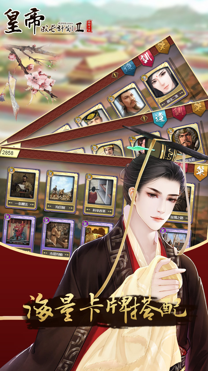 皇帝成长计划21