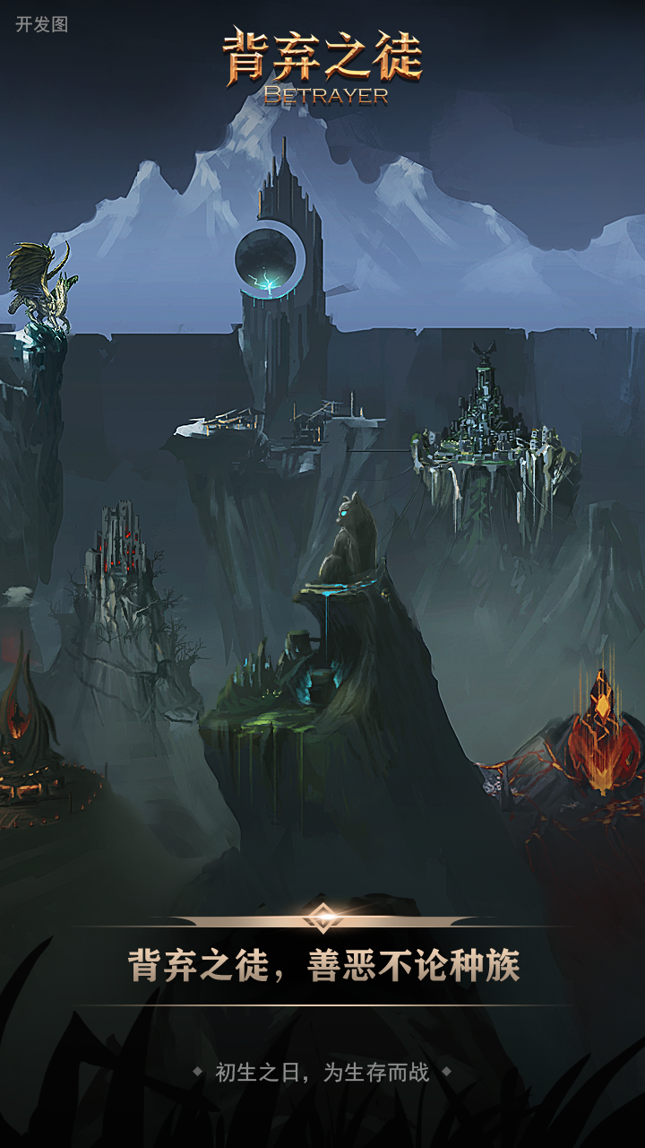 背弃之徒前传测试版1