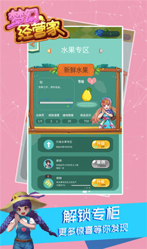 梦幻经营家3