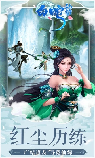 白蛇仙劫缘定西湖手游3