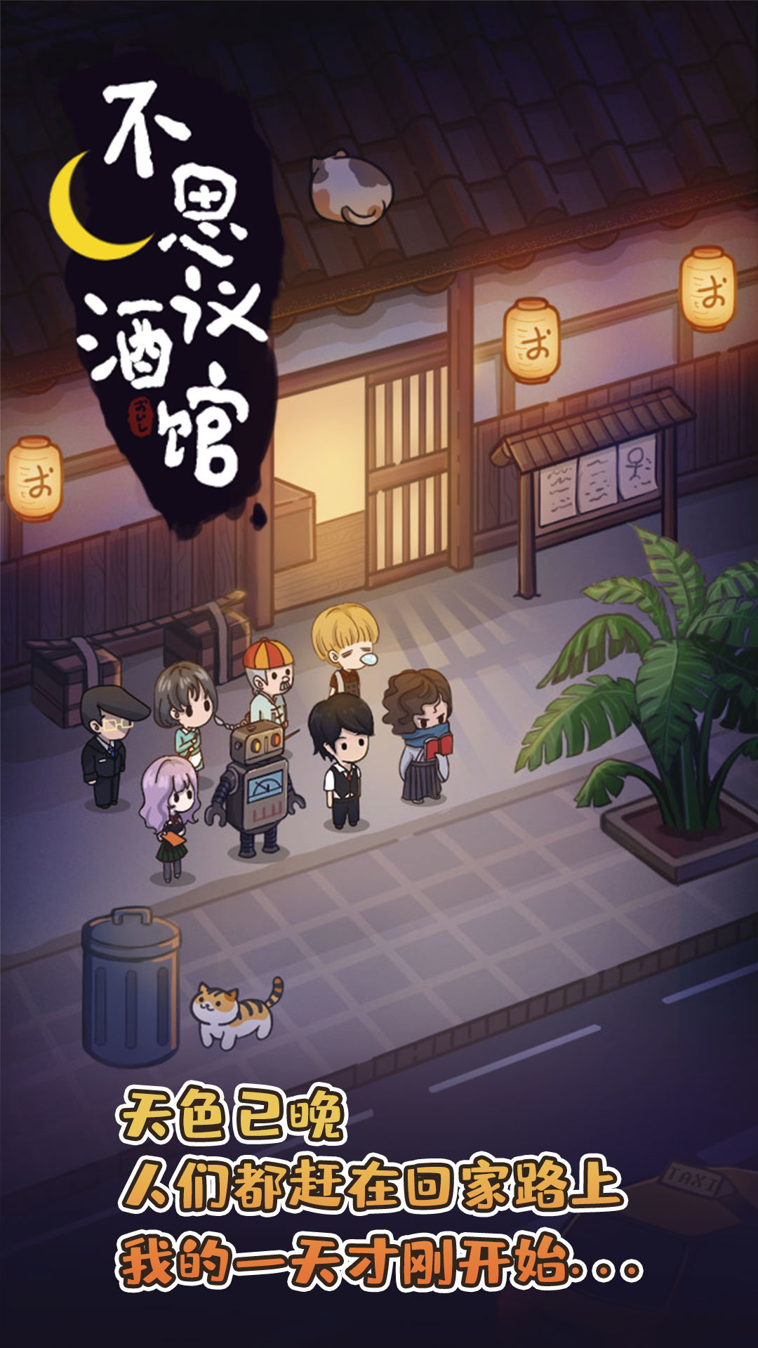 不思议酒馆测试版0