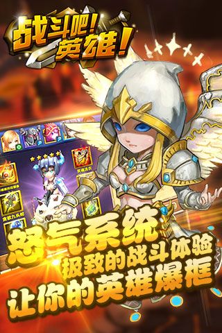 战斗吧英雄1