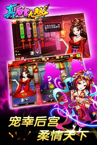 真后宫无双2