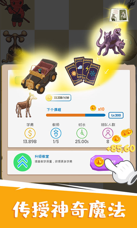 麻瓜学院之我是院长测试服2