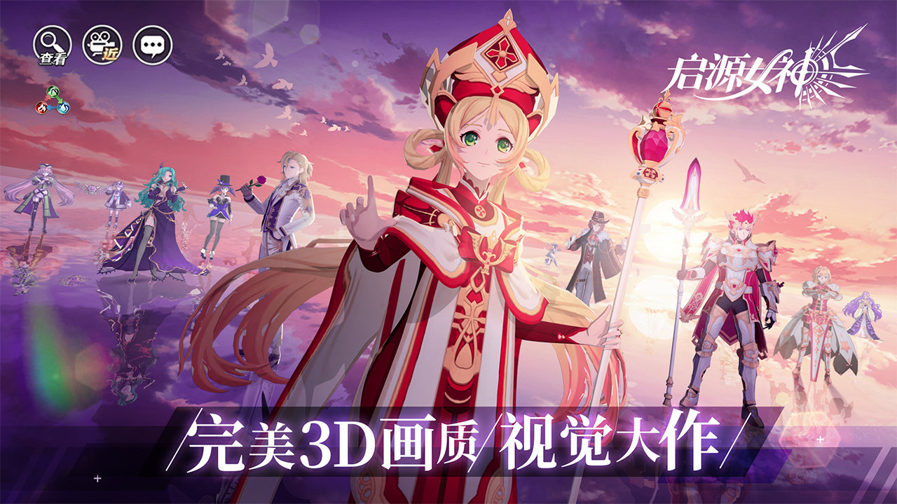 启源女神安卓版1