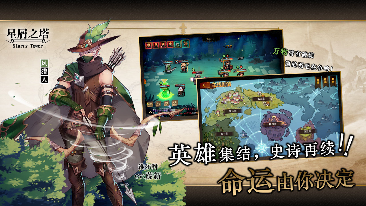 星屑之塔安卓版2