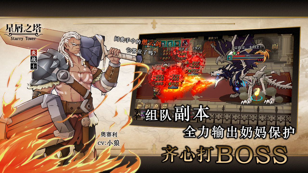 星屑之塔安卓版5