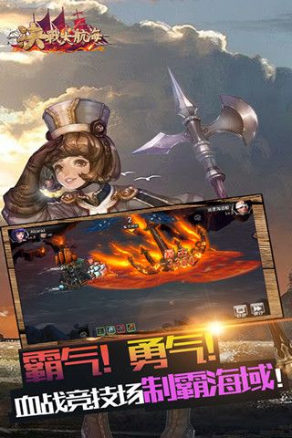 决战大航海1