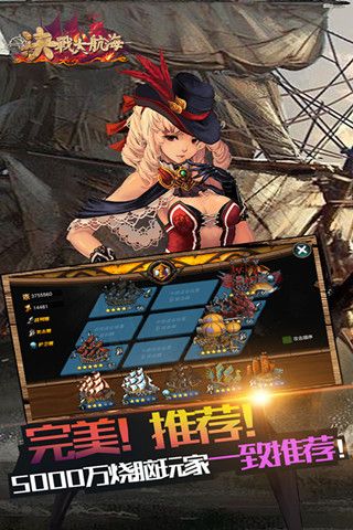 决战大航海3
