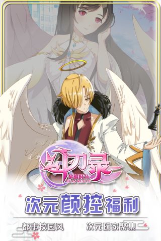 幻刃录0