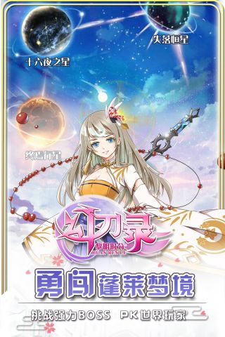 幻刃录3