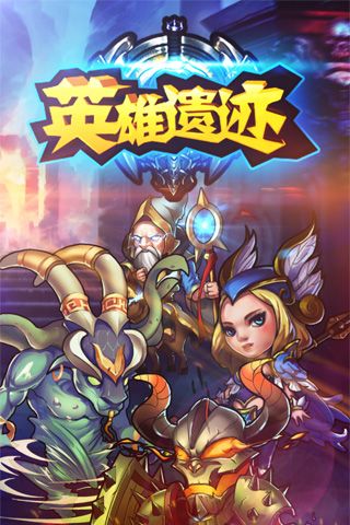 英雄遗迹0