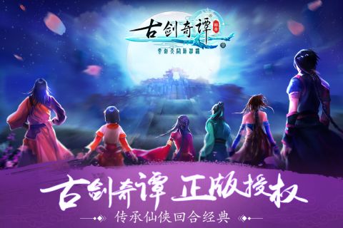 古剑奇谭壹之云动沧澜0