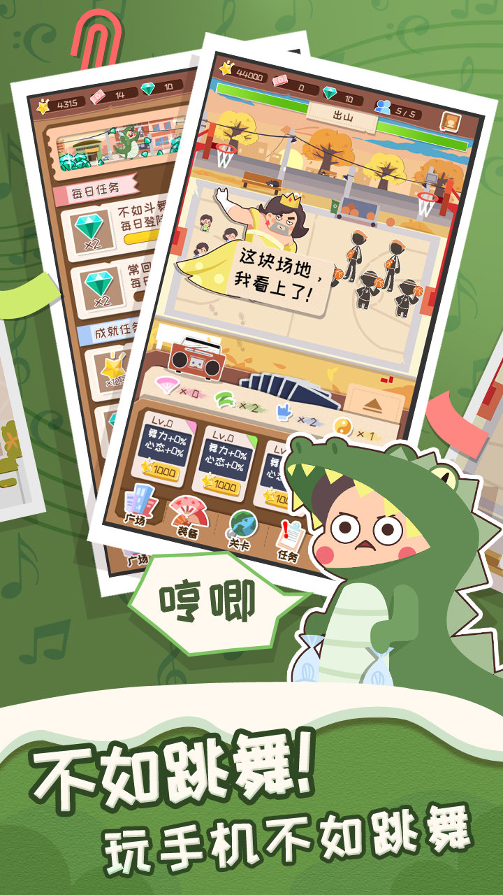 舞法舞天安卓版1