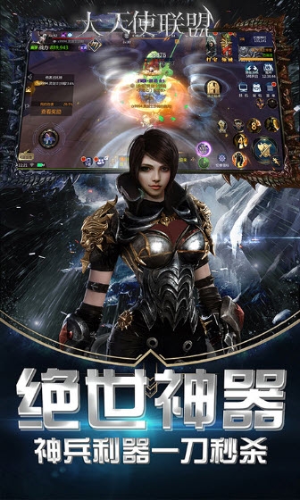 大天使联盟手游1