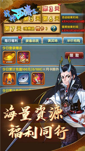 封神西游录手游2