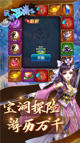 封神西游录手游3