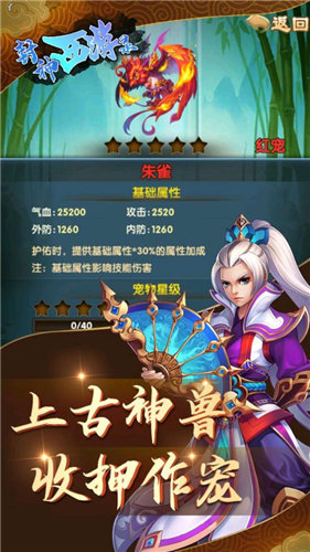 封神西游录手游4