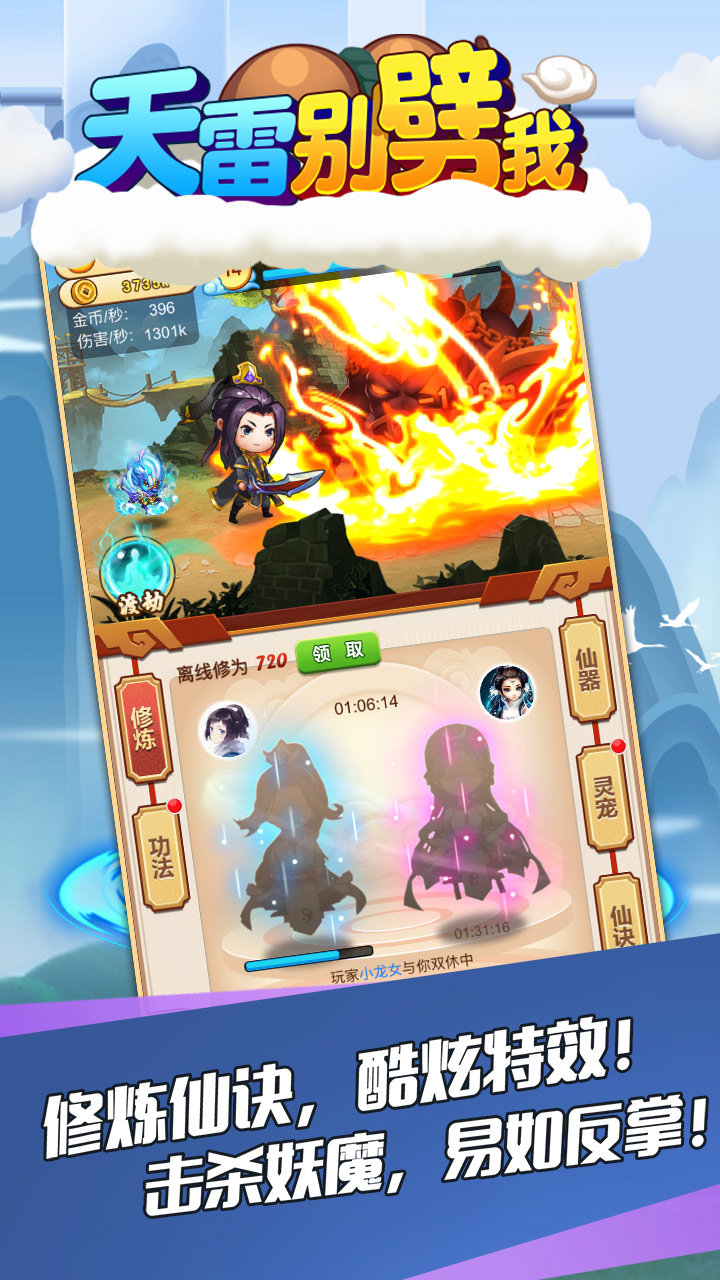 天雷别劈我安卓版2