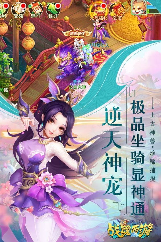 战魂西游安卓版0
