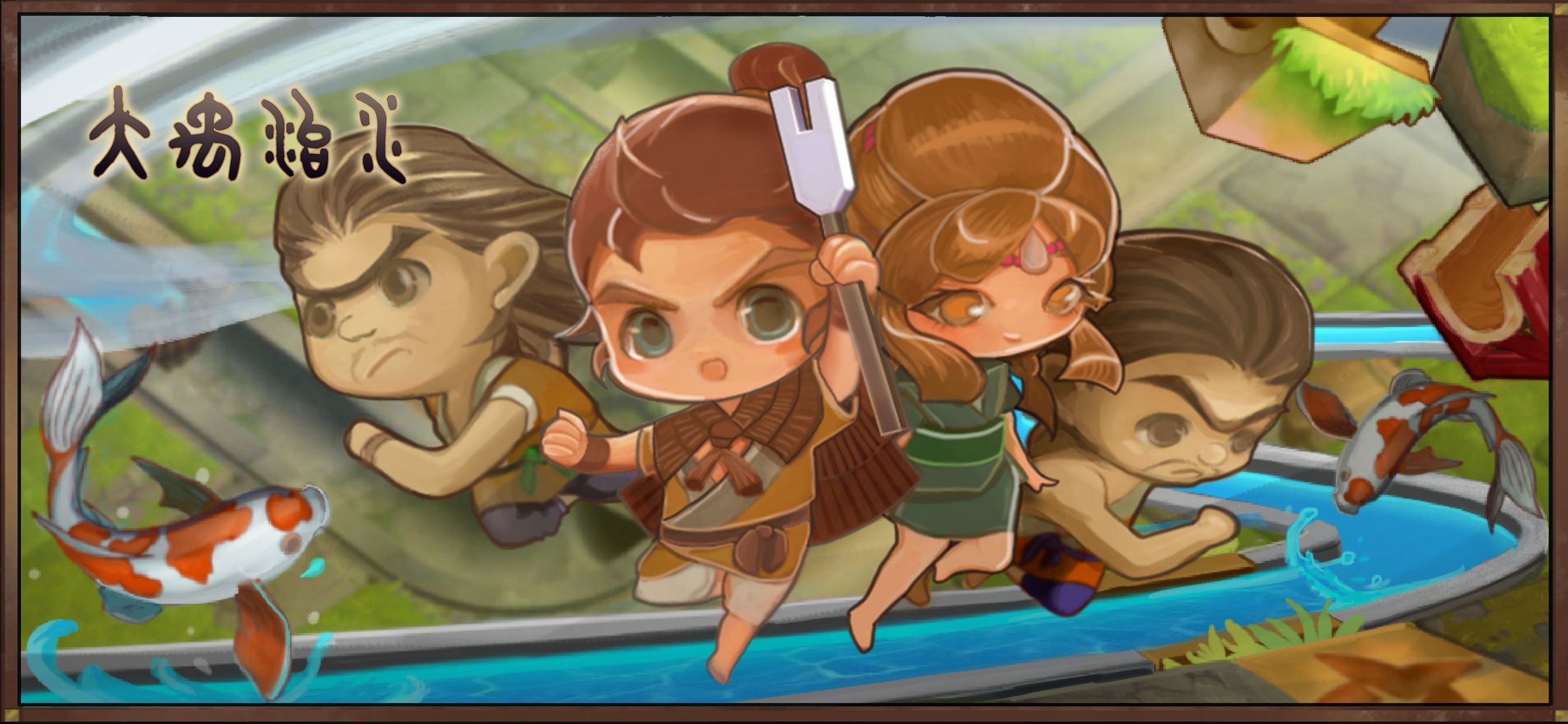 大禹治水安卓版0