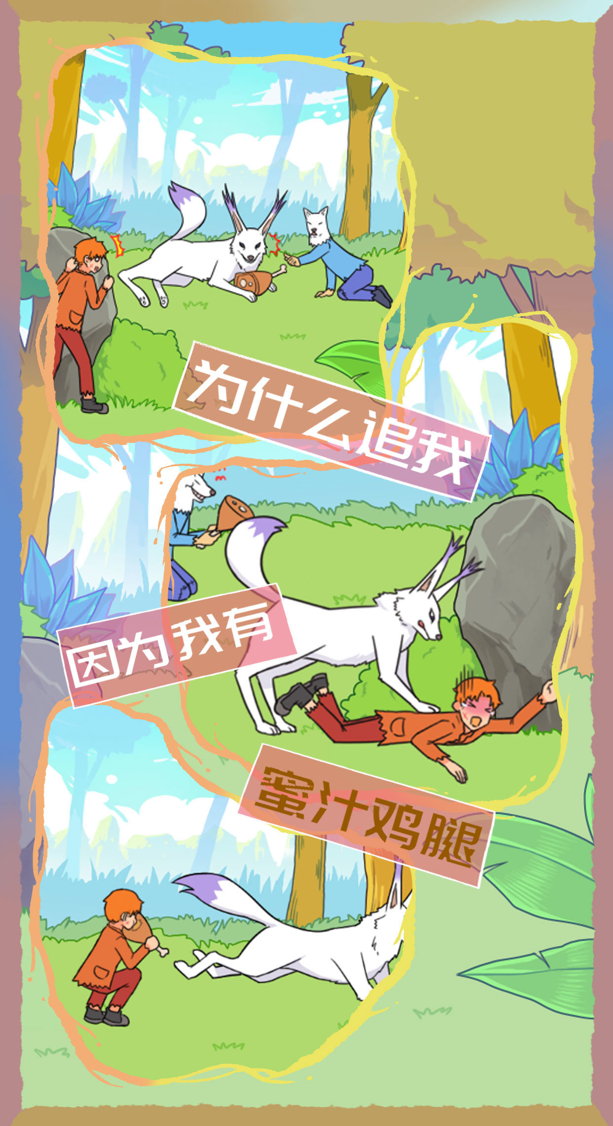 饿肚子是不可能的安卓版1