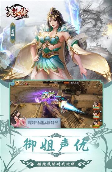 美人传荣耀版手游2
