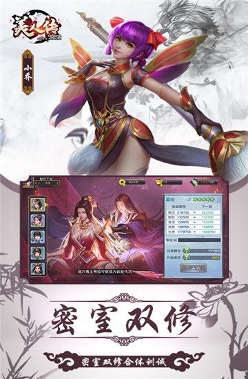 美人传荣耀版手游3