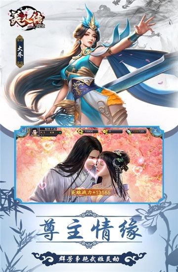 美人传荣耀版手游4