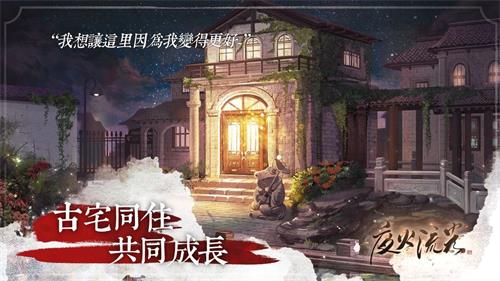 夜火流光手游1
