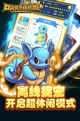 口袋精灵挂机版1