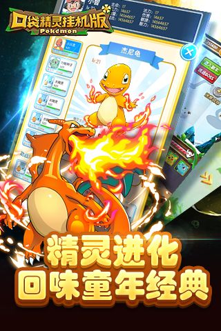 口袋精灵挂机版4