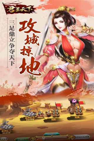君王天下1