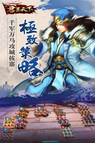 君王天下2