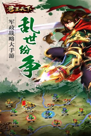 君王天下4