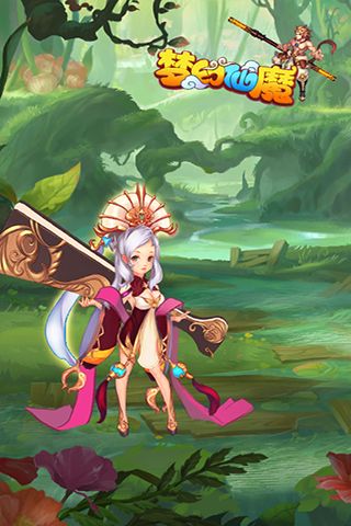 梦幻仙魔最新版0