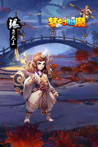 梦幻仙魔最新版1